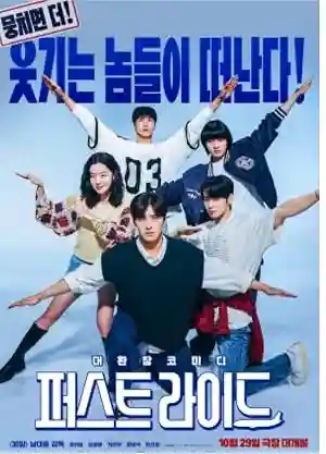 The First Ride (2025) Korean Movie [WEB-DL] Poster